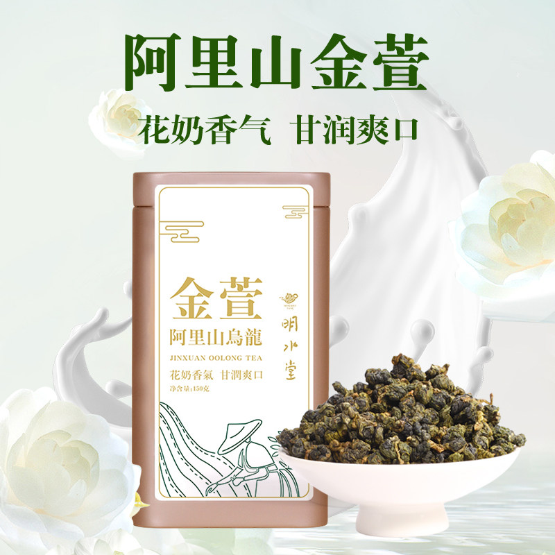 中国台湾省高山乌龙茶清香型高海拔阿里山金萱奶香乌龙茶茶叶礼盒