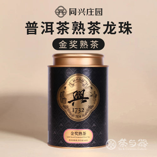 同兴庄园金奖熟茶云南普洱茶龙珠