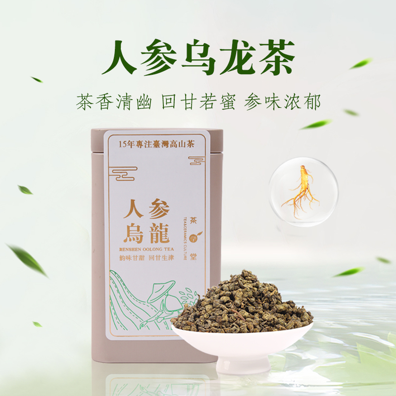 人参乌龙茶兰贵人台湾乌龙茶