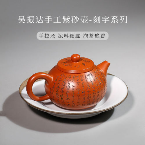 中国台湾省吴振达手工紫砂壶刻字心经壶泡茶壶朱泥缎泥功夫茶茶壶
