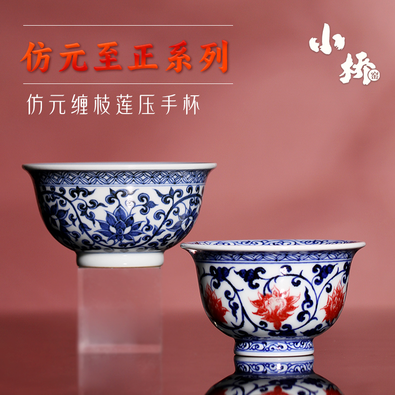 小桥窑仿元青花缠枝莲功夫茶杯