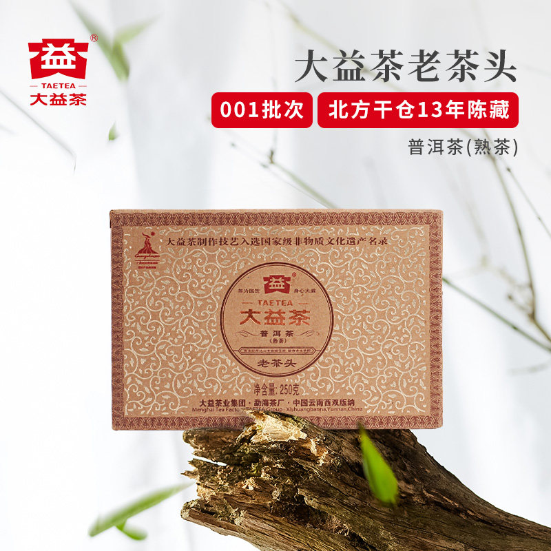 茶与器大益普洱茶2010年老茶头砖茶熟茶云南普洱250克盒装口粮茶,茶,普洱,淘宝优惠券,粉丝福利购,淘宝优惠卷