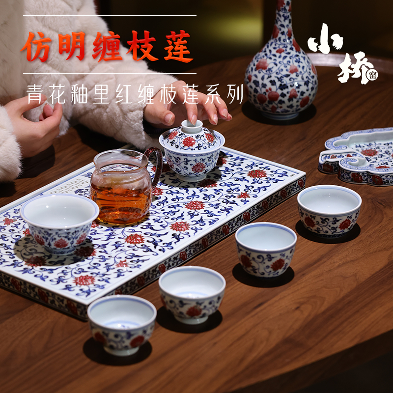 小桥窑青花釉里红泡茶壶压手杯