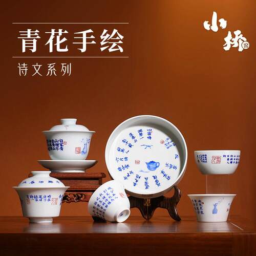 小桥窑手绘青花诗文盖碗品茗杯