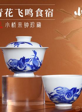 小桥窑盖碗主人杯青花飞鸣食宿仿王步青花史来钟亲工珍藏款茶具