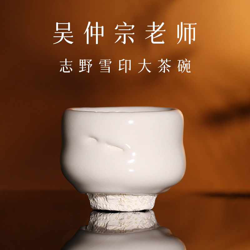 中国台湾省陶艺师吴仲宗手工雪印志野釉手握大茶碗中茶碗非陈九骆