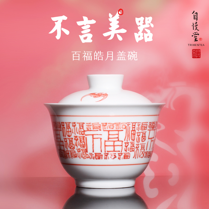 自慢堂不言美器皓月工夫多款盖碗