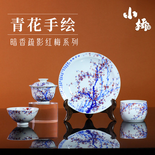 景德镇小桥窑主人杯青花印章红暗香疏影红梅花壶承茶杯功夫茶具
