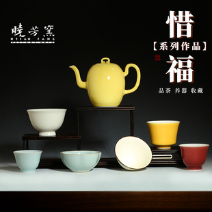 台湾晓芳窑惜福品微瑕主人杯茶壶个人品茗杯天青娇黄釉色功夫茶杯