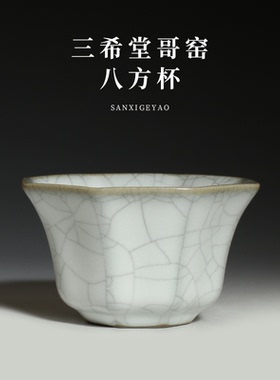 中国台湾省三希堂哥窑八方杯开片可养主人杯陶瓷品茗茶杯功夫茶具