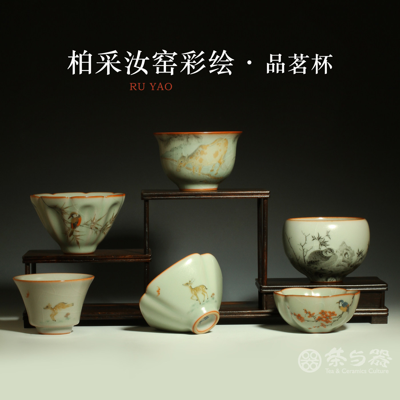 柏采窑汝窑四代粉青主人杯单杯茶杯彩绘汝窑开片可养功夫茶具