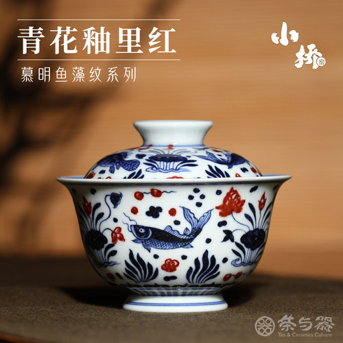 茶与器小桥窑仿明手绘釉里红茶杯