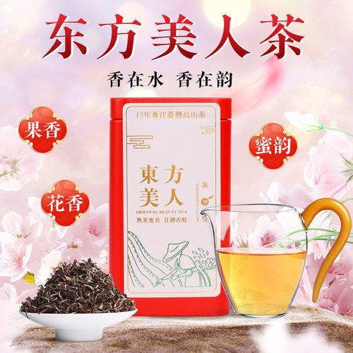 东方美人东方美人茶熟果香蜜香