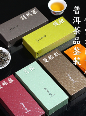 自慢堂主理人边正定制茶普洱生茶曼松王子山易武蜜蜂寨红茶品鉴装