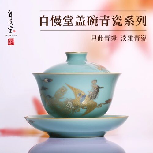 自慢堂手绘青瓷金银彩三才泡茶盖碗主人杯茶杯纯手工高端陶瓷茶具