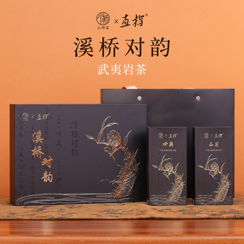茶与器小桥窑直指联名溪桥对韵武夷岩茶肉桂/水仙茶叶礼盒装