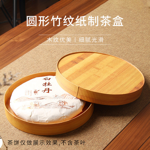 中国台湾竹纹普洱茶饼储存纸制盒