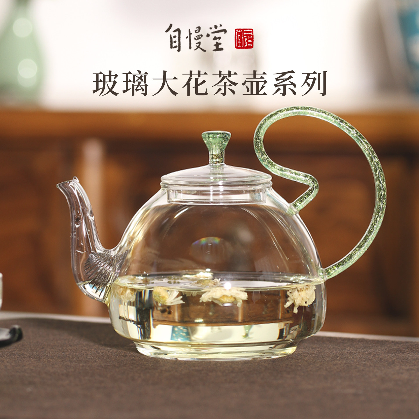 自慢堂茶壶耐高温玻璃壶