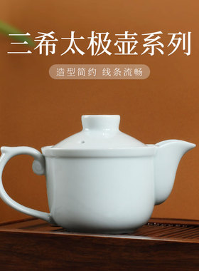 台湾三希堂敞口茶壶 牙白804太极茶壶功夫茶壶泡茶壶瓷壶陶瓷茶具