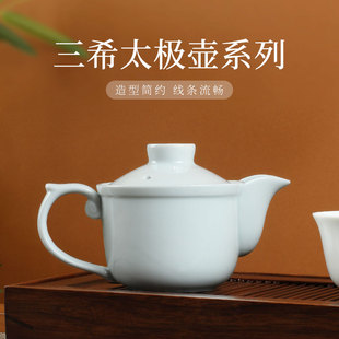 台湾三希堂敞口茶壶 牙白804太极茶壶功夫茶壶泡茶壶瓷壶陶瓷茶具