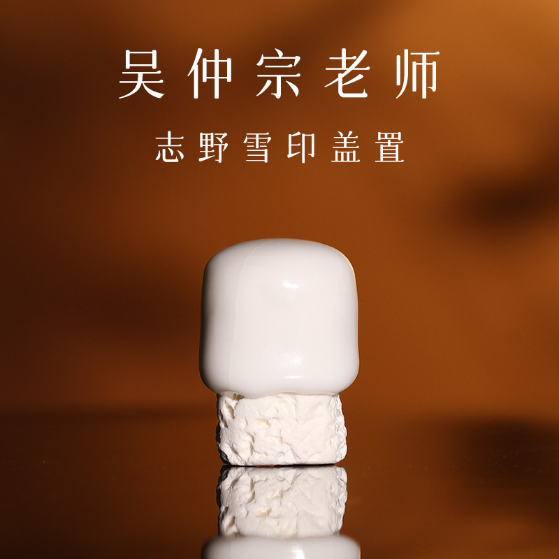 中国台湾省陶艺师吴仲宗手捏志野实心盖置釉雪印盖置壶盖托配件,餐饮具,茶道/零配,淘宝优惠券,粉丝福利购,淘宝优惠卷