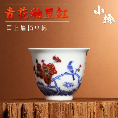 小桥窑釉里红喜上眉梢两才盖碗