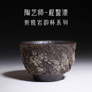 茶与器中国台湾陶艺家程警濠柴烧岩韵系列主人杯新品手作岩矿茶杯