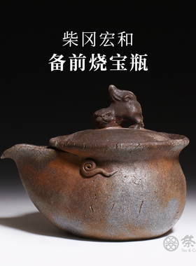 茶与器日本备前烧柴烧 柴冈宏和 唐狮宝瓶爆裂风格手抓壶手工柴窑