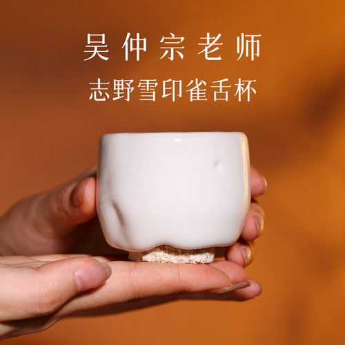 雪印纯手工雀舌杯陶艺师吴仲宗