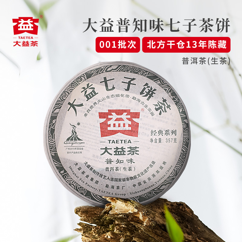 普洱茶云南357g大益七子茶