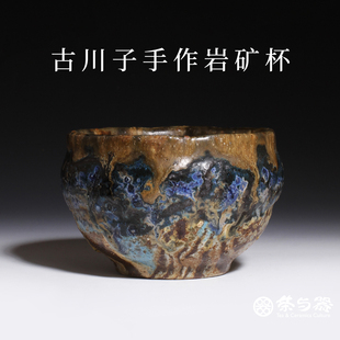 茶与器台湾省陶艺家古川子早期岩矿蓝晶茶杯老岩泥主人杯手工茶杯