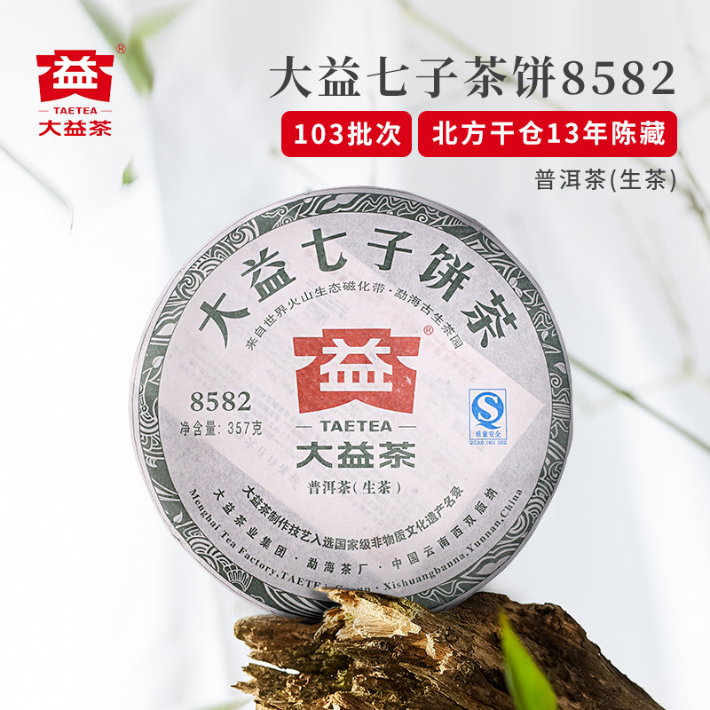 大益普洱茶2011年生茶8582普洱茶