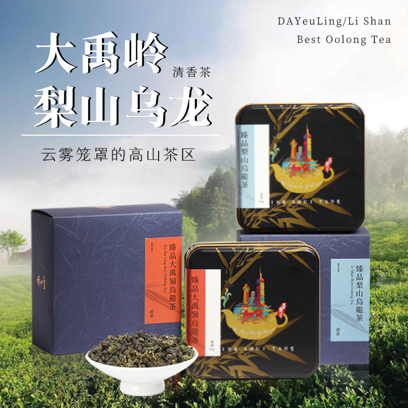茶与器茶叶中国台湾明水堂乌龙茶高山茶大禹岭梨山乌龙茶云雾缭绕