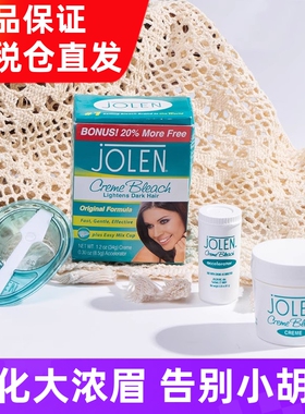 美国jolen漂眉膏漂胡剂染小胡子