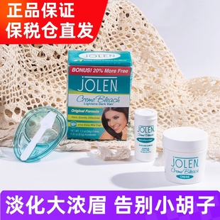 美国jolen漂眉膏漂胡剂染眉膏 温和染小胡子去脸部汗毛唇毛淡眉毛