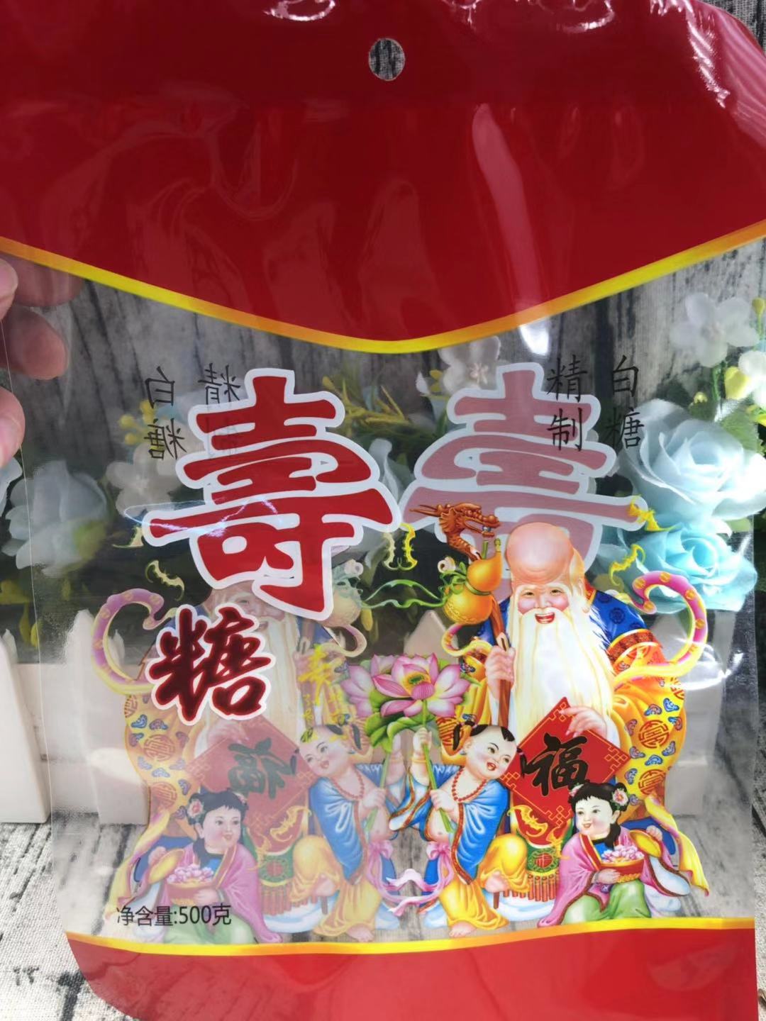 精制绵白糖寿糖袋子400g/500g寿庆用空袋子100只/件起卖