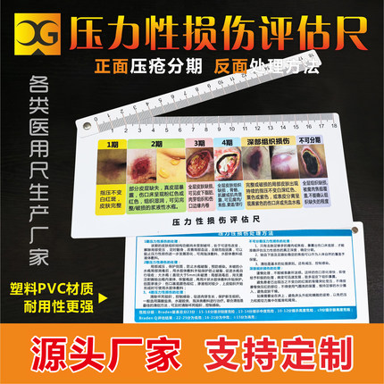 压力性损伤尺伤口评估测量旋转塑料压疮尺处理方法格拉斯哥Braden