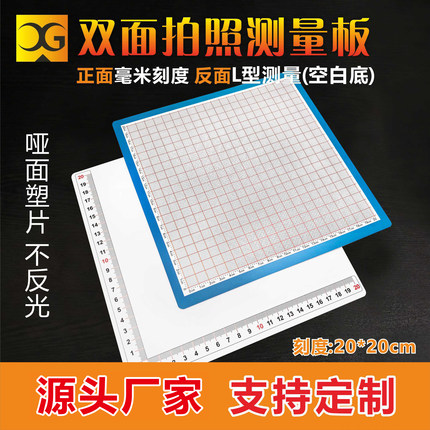 哑面拍照尺摆拍尺电子元器件产品拍摄垫板定制不反光塑片材质新款