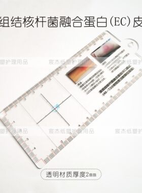 印刷定制各类透明医用测量尺