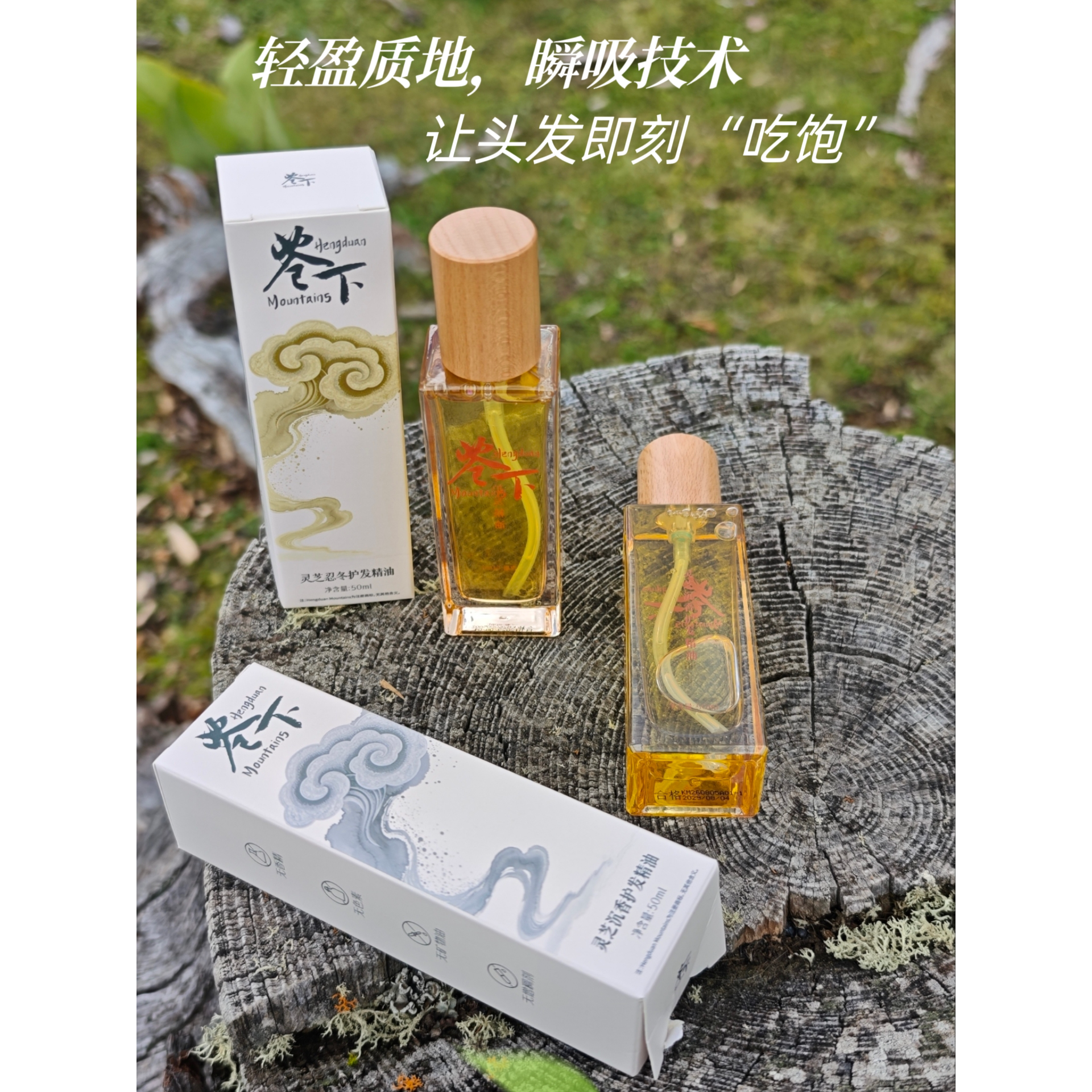 苍下灵芝沉香护发精油保湿锁水强韧发丝修复头皮防止掉发抚平毛躁