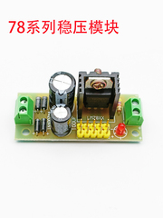 L7805 7806 7809 7812 三端稳压器模块 5V 6V 9V 12V 15V 24V电源