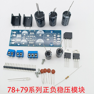 LM7812+7912 7815+7915 7805 7905稳压模块套件 正负5 12 15V