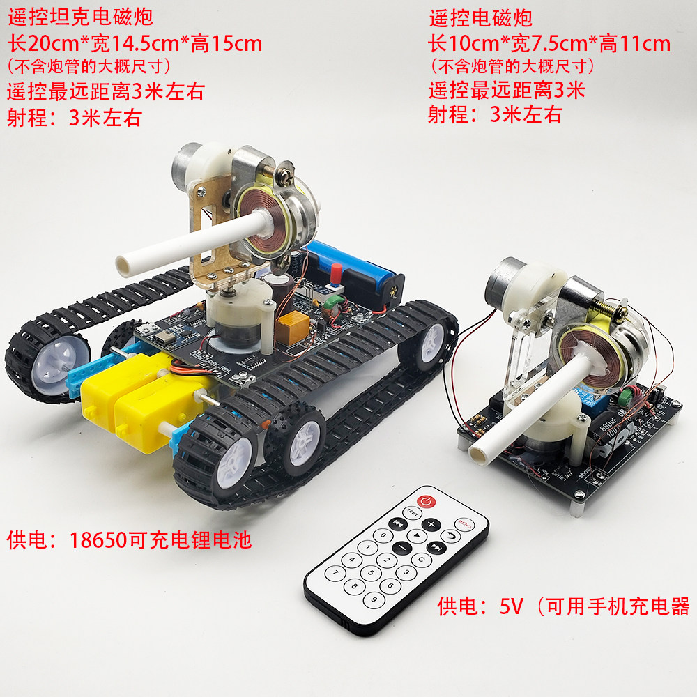 科技制作遥控电磁炮diy套件  线圈炮 电子科教电磁实验模型 坦克,电子元器件市场,DIY套件/DIY材料/电子积木,淘宝优惠券,粉丝福利购,淘宝优惠卷