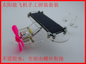 太阳能飞机摆件手工拼装材料 中小学生科技小制作 车摆件