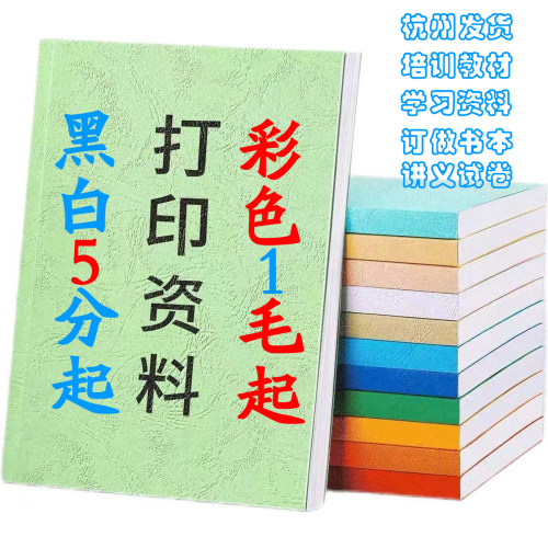 文件打印资料装订成册彩印快印书