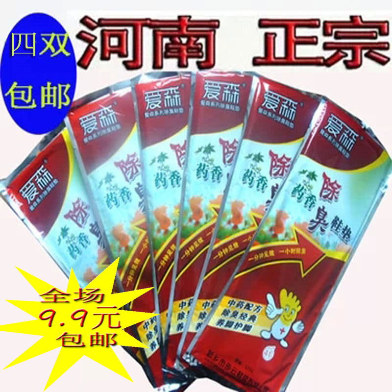正品步云爱森抗菌吸汗男女除臭图片