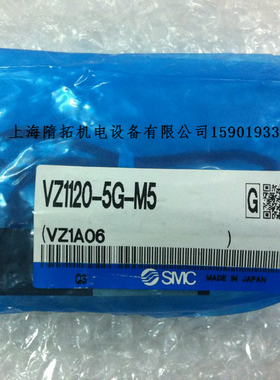 SMC 原装正品 电磁阀VZ1120-5G-M5