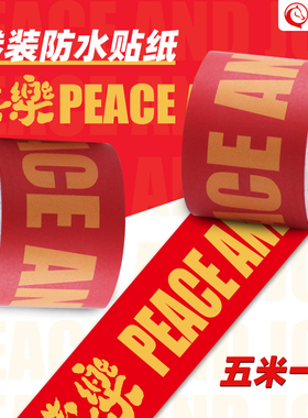 行李箱贴纸警示长条贴纸立入禁止防水箱贴防水兔子警戒线caution