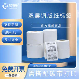 来乐双层可移铜板纸防水防油70 码 60不干胶标签 6080