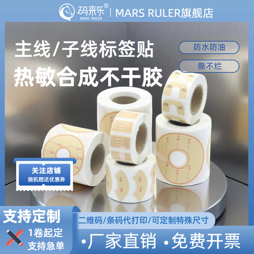 防水钓鱼主线子线贴纸